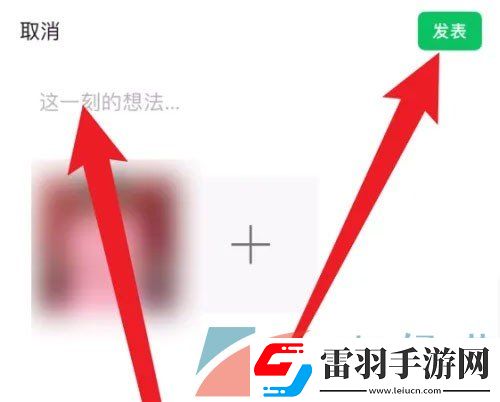 微信朋友圈实况照片怎么发