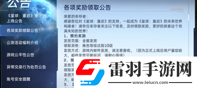 星球重启蓝蚀科学时装在如何获得