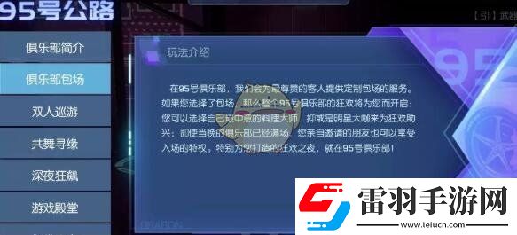龙族幻想俱乐部包场活动怎么玩