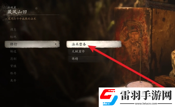 黑神话悟空法术更换方法