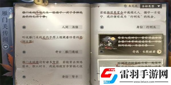 逆水寒手游汤隆任务完成攻略