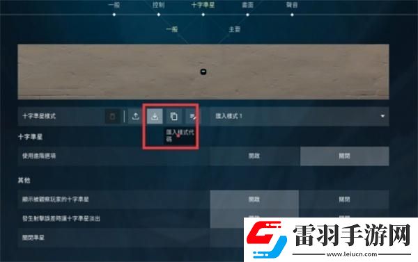 无畏契约forsaken准星代码是什么