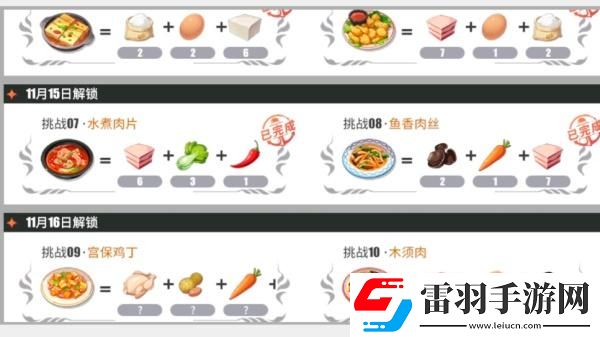 航海王热血航线水煮肉片完美配方一览