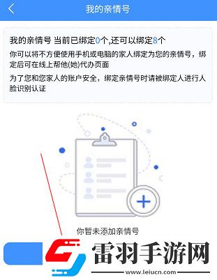 新疆智慧人社怎么添加家人操作方法介绍