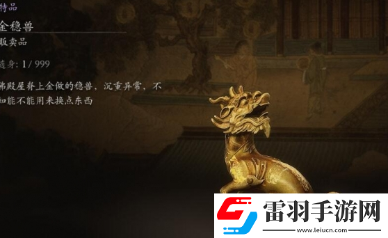 黑神话悟空金稳兽作用介绍