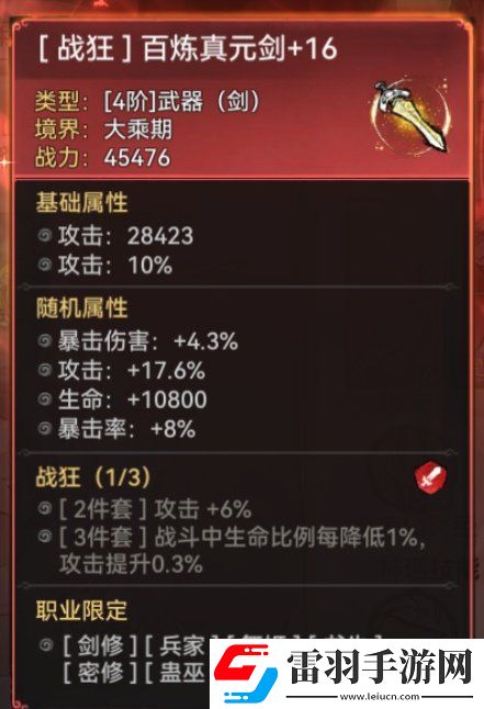 最强祖师韩立法宝装备选哪个