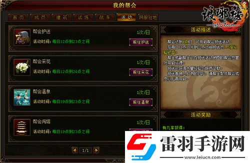 琅琊榜帮会活动怎么玩帮会各活动玩法介绍