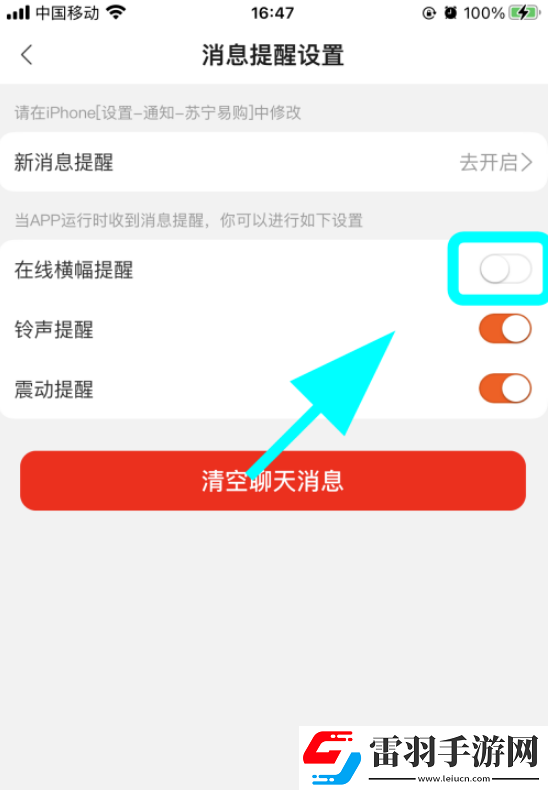 苏宁易购通知消息如何关闭苏宁易购关闭通知消息的方法步骤