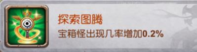 十万个大魔王变态版手游图腾有哪些属性加成
