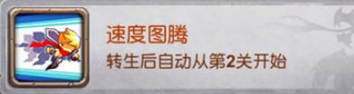 十万个大魔王变态版手游图腾有哪些属性加成