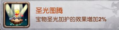 十万个大魔王变态版手游图腾有哪些属性加成