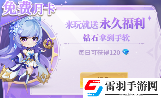 小小仙王钻石获取方法