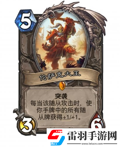 炉石传说伦萨克大王怎么样