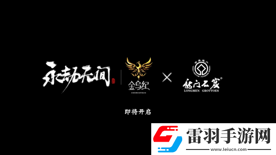 永劫无间新赛季“无妄”已上线