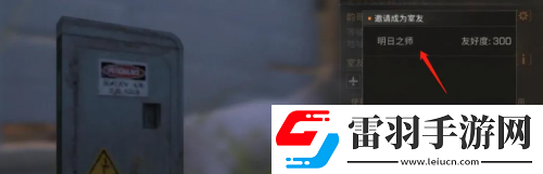 明日之后怎么跟随室友