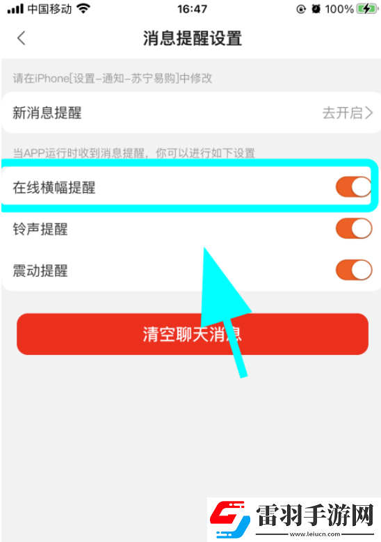 苏宁易购通知消息如何关闭苏宁易购关闭通知消息的方法步骤