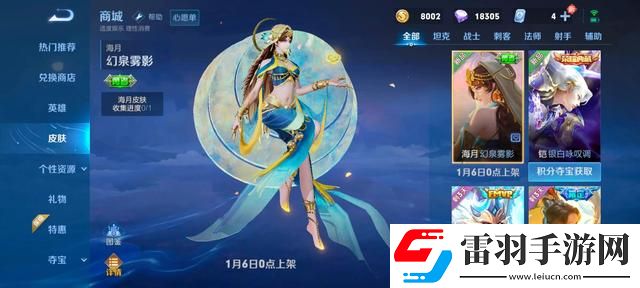 王者荣耀海月幻泉雾影多少钱