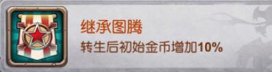 十万个大魔王变态版手游图腾有哪些属性加成