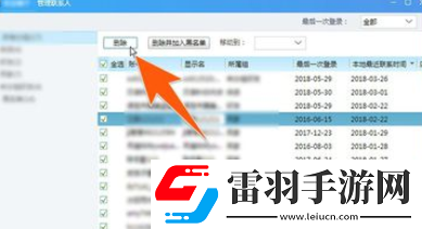 千牛工作台同时删除多个好友的操作方法