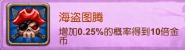 十万个大魔王变态版手游图腾有哪些属性加成