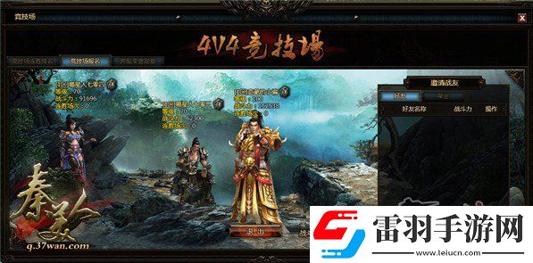 37wan秦美人4跨服竞技场揭秘