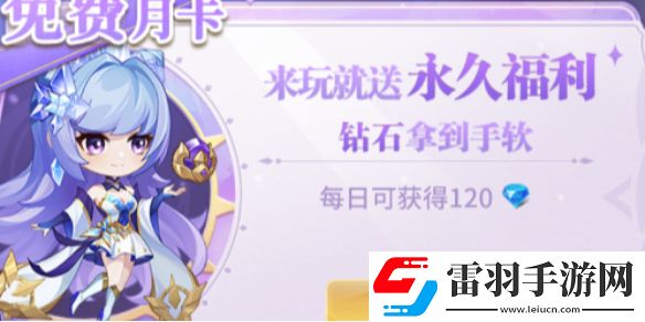 小小仙王钻石获取方法