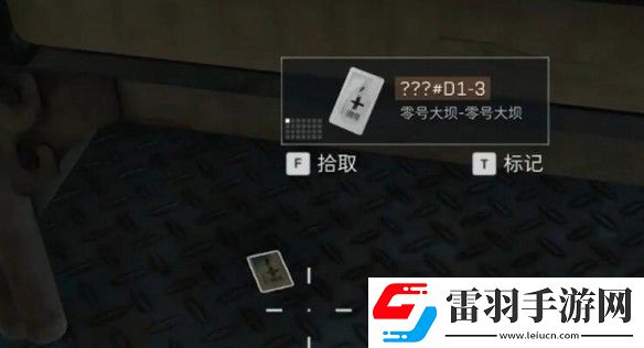 三角洲行动零号大坝d1