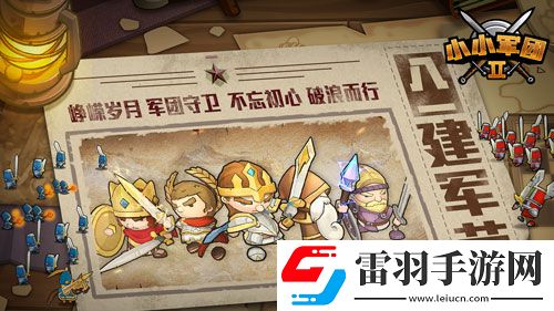 致敬最可爱的人小小军团2军团好礼来袭