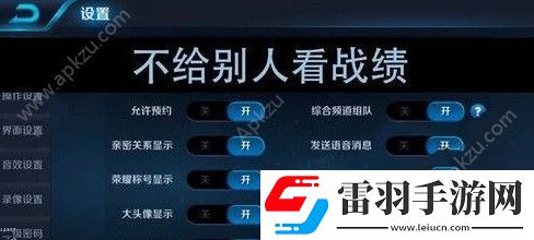 王者荣耀历史战绩怎么隐藏历史战绩隐藏方法详解