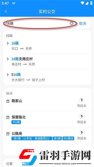 漾泉行app怎么查询公交路线