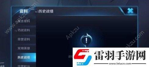 王者荣耀历史战绩怎么隐藏历史战绩隐藏方法详解