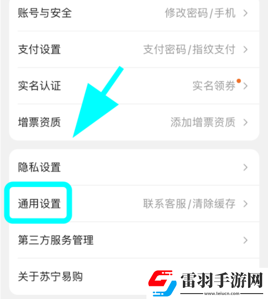 苏宁易购通知消息如何关闭苏宁易购关闭通知消息的方法步骤