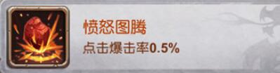 十万个大魔王变态版手游图腾有哪些属性加成