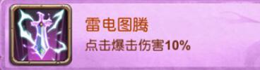 十万个大魔王变态版手游图腾有哪些属性加成