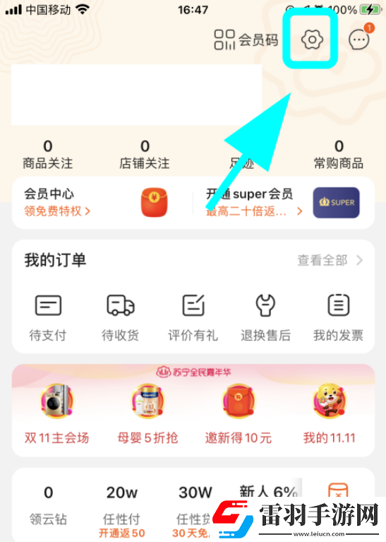 苏宁易购通知消息如何关闭苏宁易购关闭通知消息的方法步骤