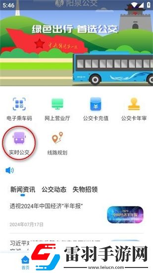 漾泉行app怎么查询公交路线