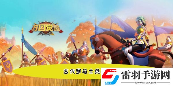 古代罗马士兵装备是