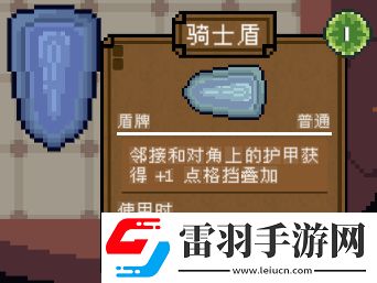 背包英雄护甲骑士盾有什么效果