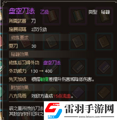 大侠立志传盘空刀法怎么获取