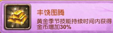 十万个大魔王变态版手游图腾有哪些属性加成