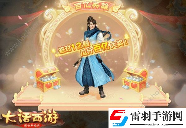 大话西游手游百亿英雄答案大全百亿英雄答题答案汇总