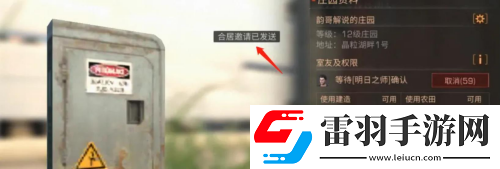 明日之后怎么跟随室友