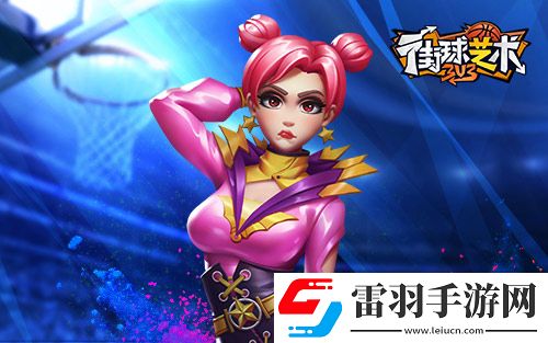 非数值真竞技街球艺术劲爽夏季清凉激斗