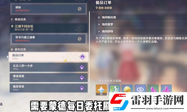 原神这不是应急食品成就怎么解锁