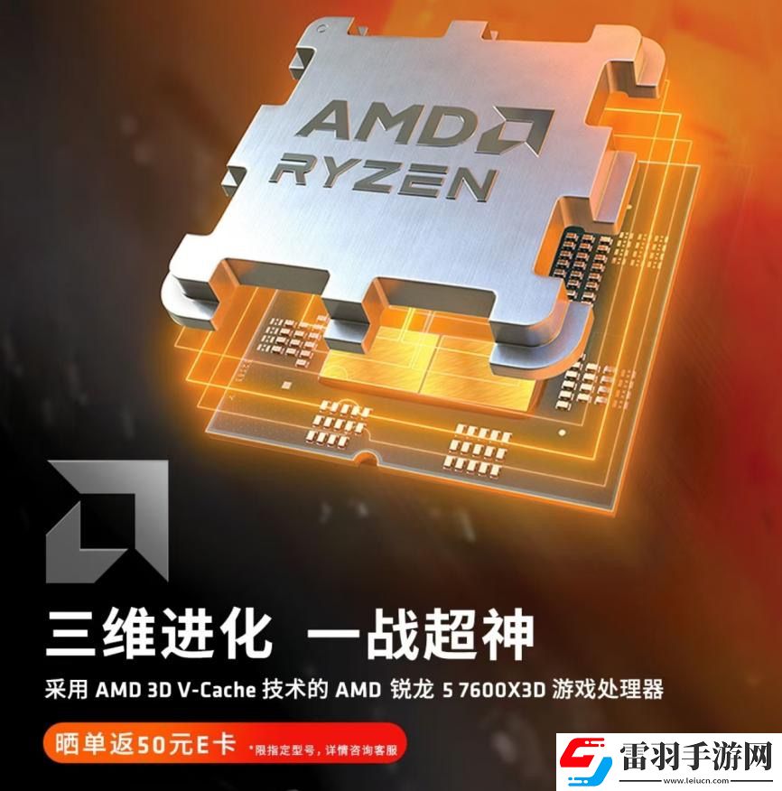 AMD锐龙57600X3D处理器新品热度高涨京东先人一步开售15分钟现货售罄