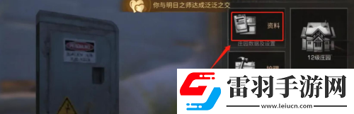 明日之后怎么跟随室友