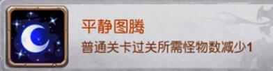 十万个大魔王变态版手游图腾有哪些属性加成