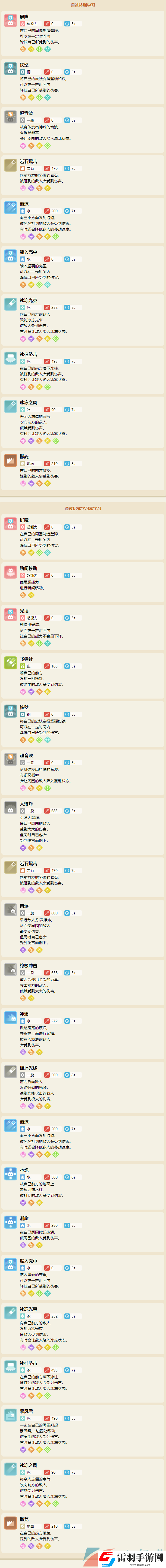 宝可梦大探险刺甲贝属性技能怎么样