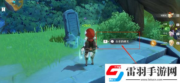 原神循仙踪兮天遒触发方式