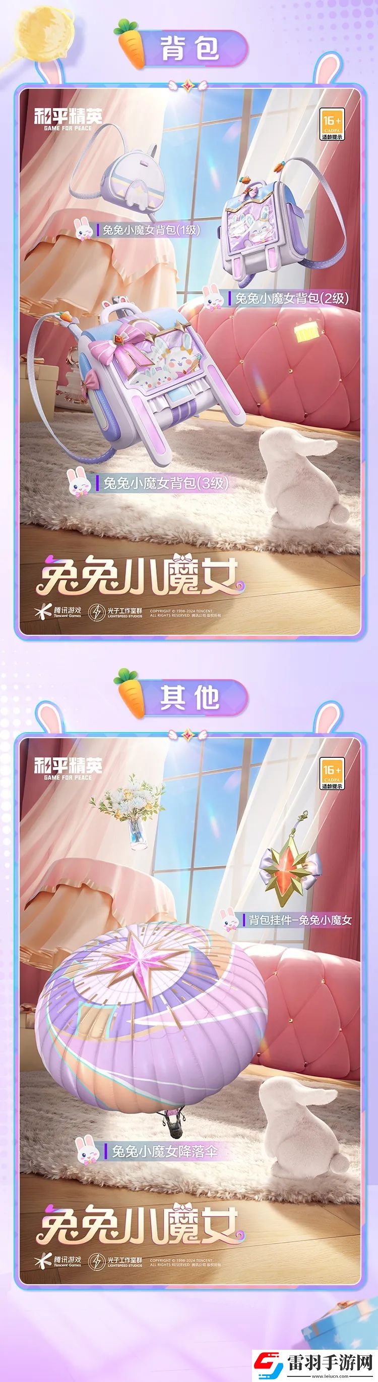 和平精英兔兔小魔女怎么样